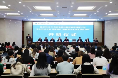 2023年文化藝術(shù)大類職業(yè)院校教師素質(zhì)提高培訓(xùn)班順利開班 賦能教師，精進(jìn)藝能